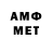 Амфетамин 97% anons anons