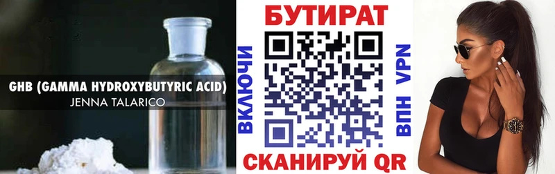 Купить  Бронницы  БУТИРАТ GHB 